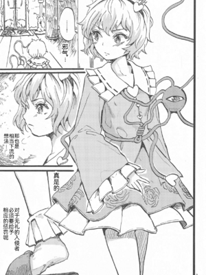 (こみトレ37) [くまのもり (隈太郎)] SATORI MIXING (東方Project)[一边挨草一边机翻润色漫画的古明地小姐汉化]_02