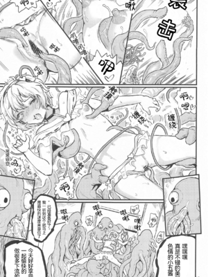 (こみトレ37) [くまのもり (隈太郎)] SATORI MIXING (東方Project)[一边挨草一边机翻润色漫画的古明地小姐汉化]_14