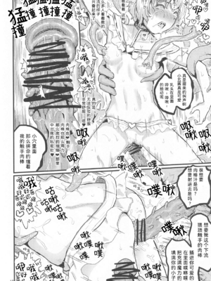 (こみトレ37) [くまのもり (隈太郎)] SATORI MIXING (東方Project)[一边挨草一边机翻润色漫画的古明地小姐汉化]_17