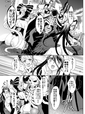[るるノ屋 (るるキチ)] ナザリックびより 総集編 (オーバーロード 異世界かるてっと) [DL版]_033
