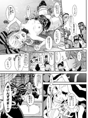 [るるノ屋 (るるキチ)] ナザリックびより 総集編 (オーバーロード 異世界かるてっと) [DL版]_100