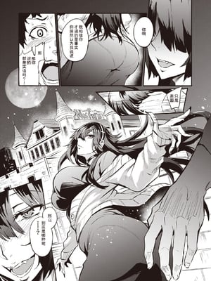 [ドラムス (Dramus)]拝啓、アナルヴァンパイア先輩。 -前後編-[中国翻訳][無修正]_010