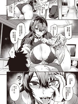 [ドラムス (Dramus)]拝啓、アナルヴァンパイア先輩。 -前後編-[中国翻訳][無修正]_011