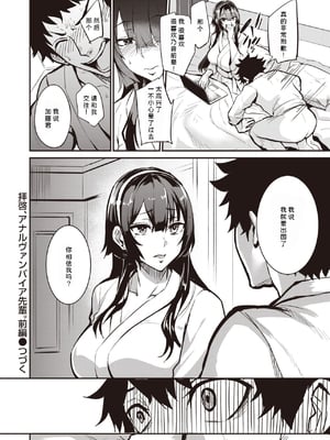 [ドラムス (Dramus)]拝啓、アナルヴァンパイア先輩。 -前後編-[中国翻訳][無修正]_025