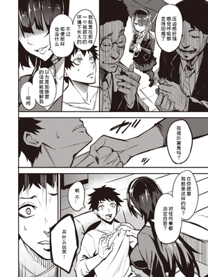 [ドラムス (Dramus)]拝啓、アナルヴァンパイア先輩。 -前後編-[中国翻訳][無修正]_040