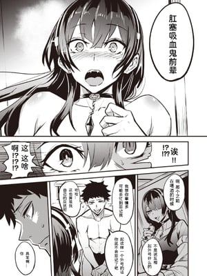 [ドラムス (Dramus)]拝啓、アナルヴァンパイア先輩。 -前後編-[中国翻訳][無修正]_047