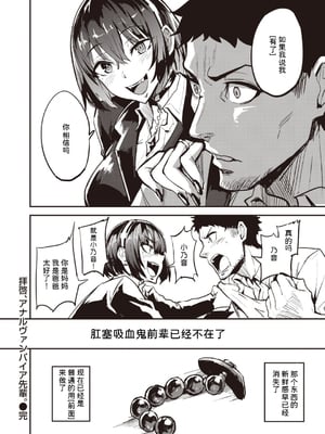 [ドラムス (Dramus)]拝啓、アナルヴァンパイア先輩。 -前後編-[中国翻訳][無修正]_050