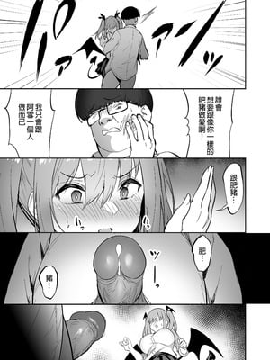 [タクロヲ堂 (タクロヲ)] 生意気ギャルをサキュバスにしてお仕置きしたった件（关于我把嚣张辣妹变成魅魔并教训她的这件事!)【1-4】_1-11