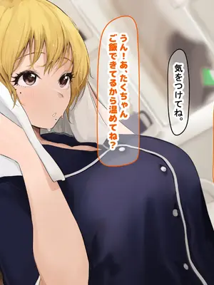 [なのはなジャム (Akito)] 憧れのお隣さん「なつみ」とのラブラブえちえちな同棲生活2_110