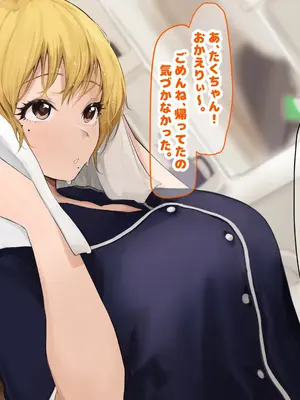 [なのはなジャム (Akito)] 憧れのお隣さん「なつみ」とのラブラブえちえちな同棲生活2_108