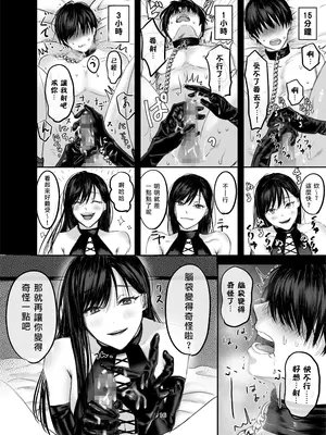 [ひらりは] SNSで出会ったS女性とSMプレイをして飼われる話1｜和SNS上認識的女S玩SM調教後被圈養的故事1 [Asuzak_Tei 个人漢化] [DL版]_15