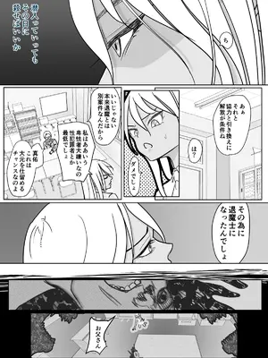 [ぐらむも部] 潜入捜査 女退魔士 宮下真佑_10