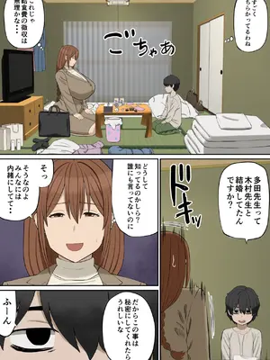 [あらまあ] 大好きな多田先生が人妻でも僕のモノ_29