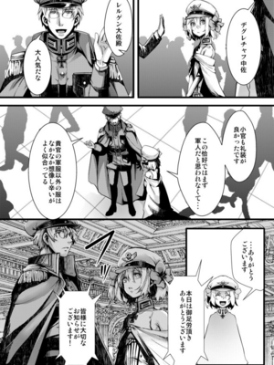 [hal] 勝手に婚約させられてた書籍レルターの話 (幼女戦記)_1+2