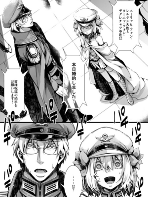 [hal] 勝手に婚約させられてた書籍レルターの話 (幼女戦記)_1+3