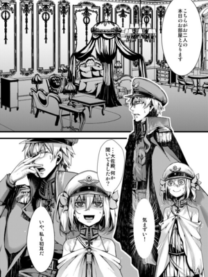[hal] 勝手に婚約させられてた書籍レルターの話 (幼女戦記)_2+1
