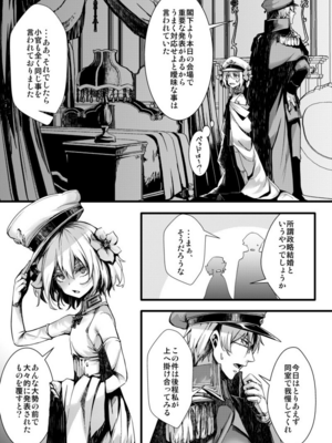 [hal] 勝手に婚約させられてた書籍レルターの話 (幼女戦記)_2+2