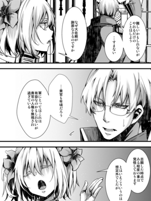 [hal] 勝手に婚約させられてた書籍レルターの話 (幼女戦記)_2+3