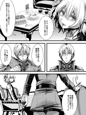 [hal] 勝手に婚約させられてた書籍レルターの話 (幼女戦記)_2+4