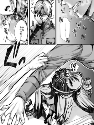 [hal] 勝手に婚約させられてた書籍レルターの話 (幼女戦記)_4+2