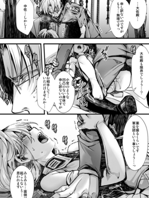 [hal] 勝手に婚約させられてた書籍レルターの話 (幼女戦記)_4+3