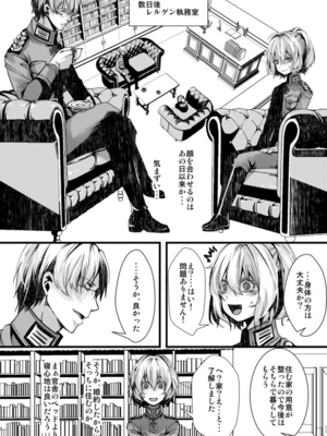 [hal] 勝手に婚約させられてた書籍レルターの話 (幼女戦記)_8+1