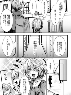 [hal] 勝手に婚約させられてた書籍レルターの話 (幼女戦記)_8+2