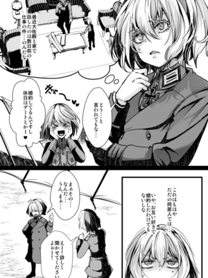 [hal] 勝手に婚約させられてた書籍レルターの話 (幼女戦記)_8+3
