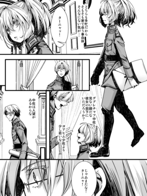 [hal] 勝手に婚約させられてた書籍レルターの話 (幼女戦記)_8+4