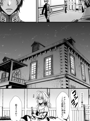 [hal] 勝手に婚約させられてた書籍レルターの話 (幼女戦記)_9+1