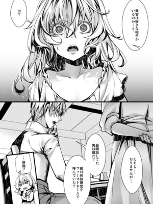 [hal] 勝手に婚約させられてた書籍レルターの話 (幼女戦記)_9+3