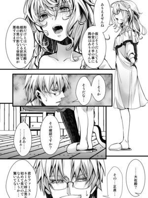 [hal] 勝手に婚約させられてた書籍レルターの話 (幼女戦記)_10+1