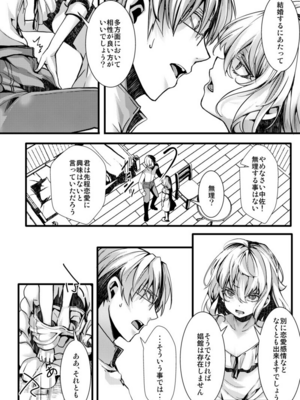 [hal] 勝手に婚約させられてた書籍レルターの話 (幼女戦記)_11+1
