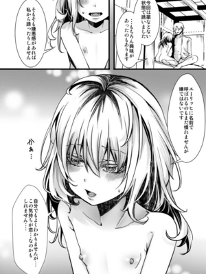 [hal] 勝手に婚約させられてた書籍レルターの話 (幼女戦記)_17+3