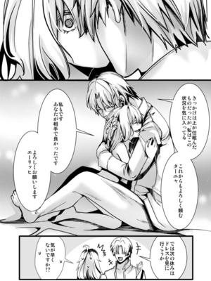 [hal] 勝手に婚約させられてた書籍レルターの話 (幼女戦記)_17+5