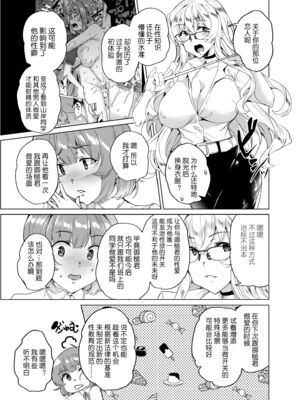 [ワッフル同盟犬 (田中竕)] 上級精子着床義務化!?1-4+EX1-2 [DL版][中国翻訳]_266