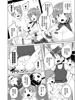 [ワッフル同盟犬 (田中竕)] 上級精子着床義務化!?1-4+EX1-2 [DL版][中国翻訳]_275