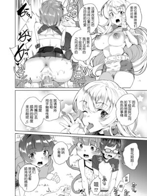 [ワッフル同盟犬 (田中竕)] 上級精子着床義務化!?1-4+EX1-2 [DL版][中国翻訳]_285