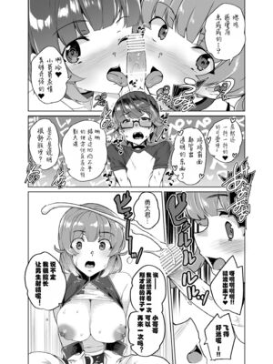 [ワッフル同盟犬 (田中竕)] 上級精子着床義務化!?1-4+EX1-2 [DL版][中国翻訳]_286