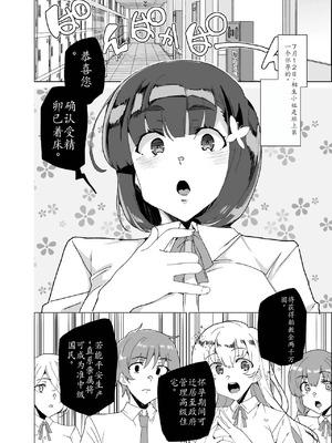 [ワッフル同盟犬 (田中竕)] 上級精子着床義務化!?1-4+EX1-2 [DL版][中国翻訳]_440
