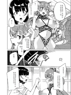 [ワッフル同盟犬 (田中竕)] 上級精子着床義務化!?1-4+EX1-2 [DL版][中国翻訳]_448