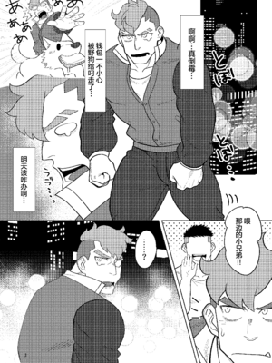 [马栏山汉化组&树生汉化][SPE RURMA (やきそばおおもり)] Damao I love you!!_02.003
