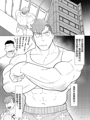 [马栏山汉化组&树生汉化][SPE RURMA (やきそばおおもり)] Damao I love you!!_03.004