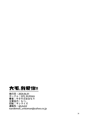 [马栏山汉化组&树生汉化][SPE RURMA (やきそばおおもり)] Damao I love you!!_25.026