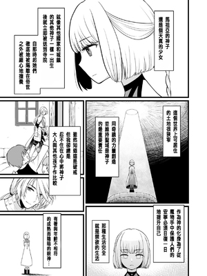 [性癖サラダボウル] TS騎士悪堕ち[中国翻訳]_04_4