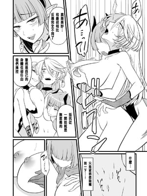 [性癖サラダボウル] TS騎士悪堕ち[中国翻訳]_07_7