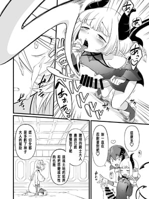 [性癖サラダボウル] TS騎士悪堕ち[中国翻訳]_11_11