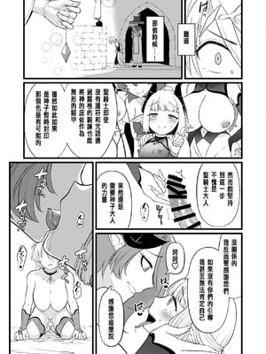 [性癖サラダボウル] TS騎士悪堕ち[中国翻訳]_12_12