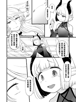 [性癖サラダボウル] TS騎士悪堕ち[中国翻訳]_17_17
