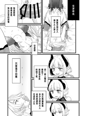 [性癖サラダボウル] TS騎士悪堕ち[中国翻訳]_18_18